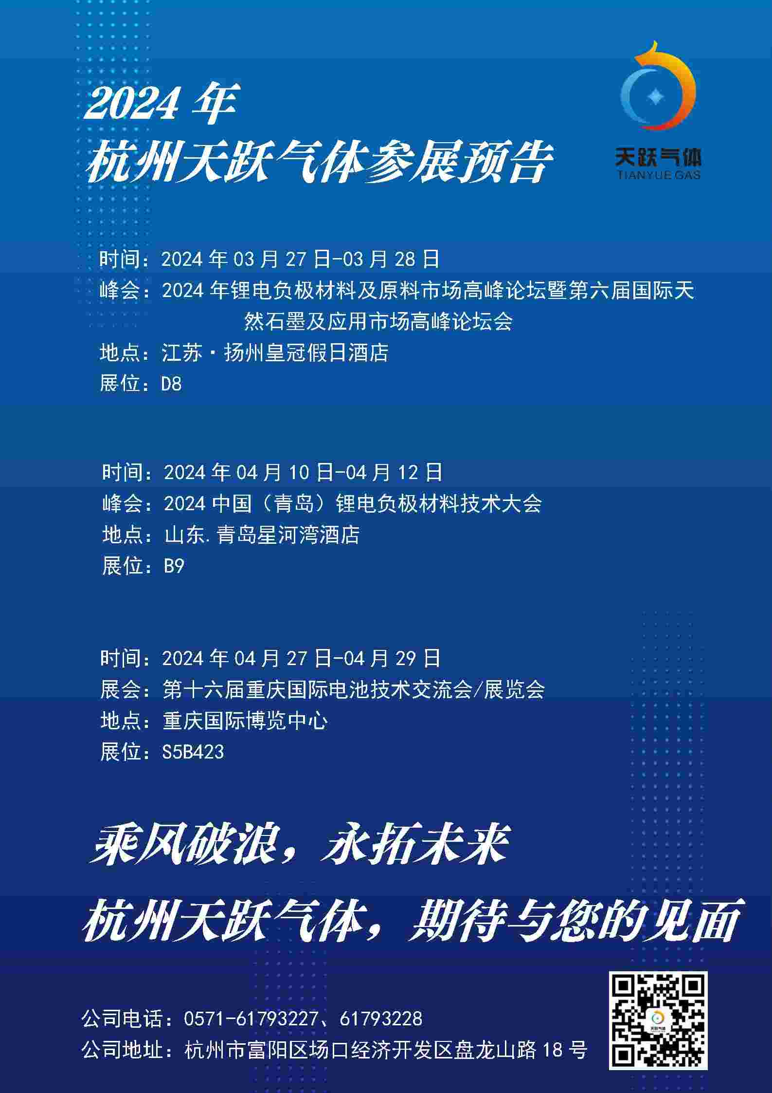 天跃气体参会预告.jpg