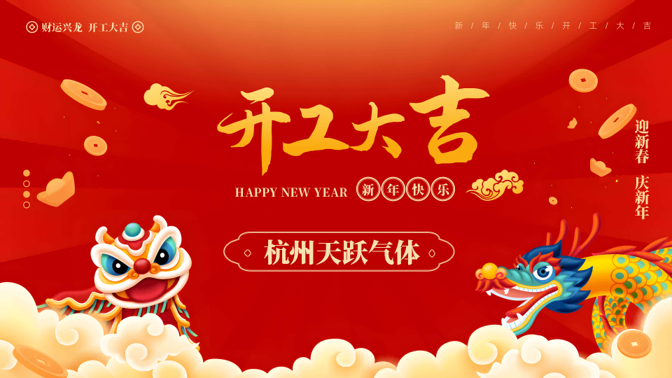 龙年(压缩版).png