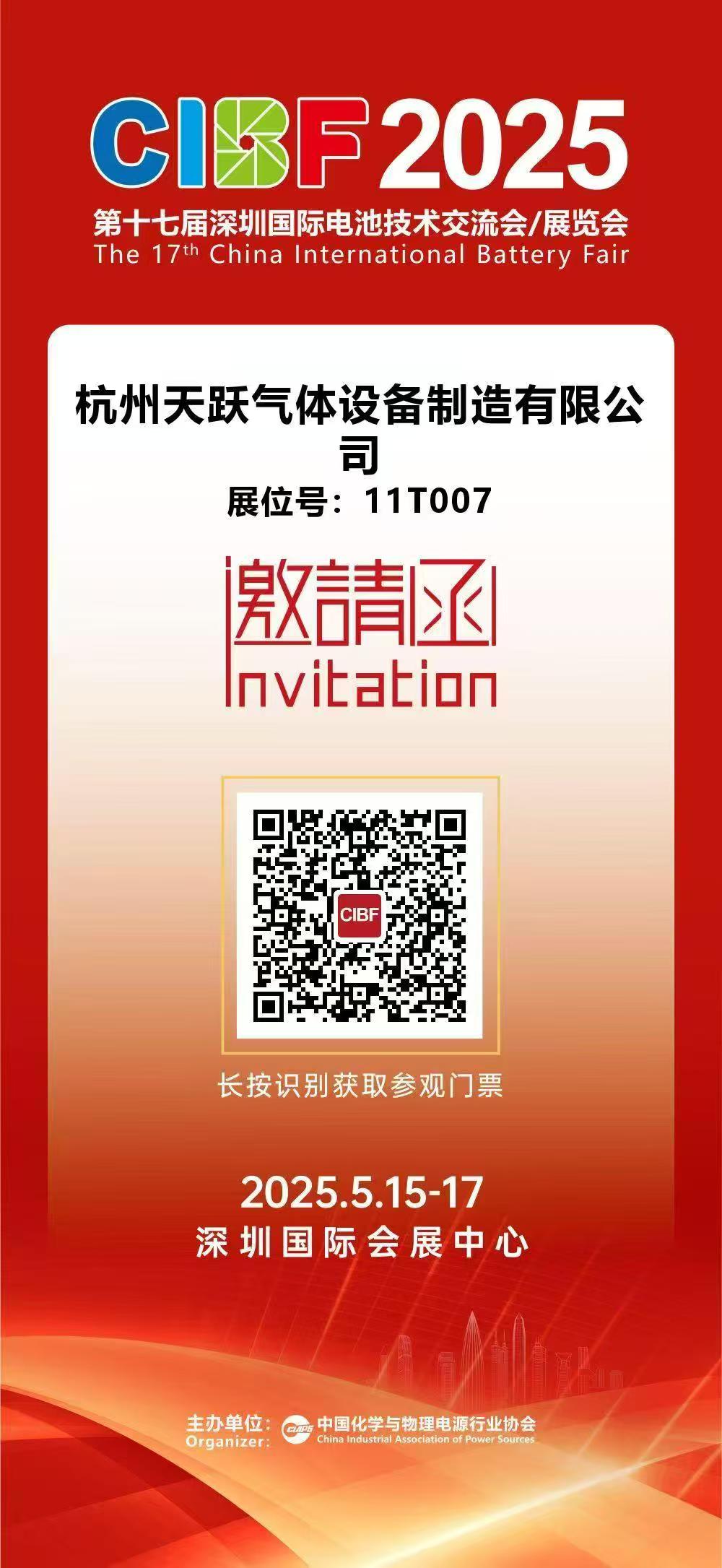 我们的深圳展会邀请函.jpg