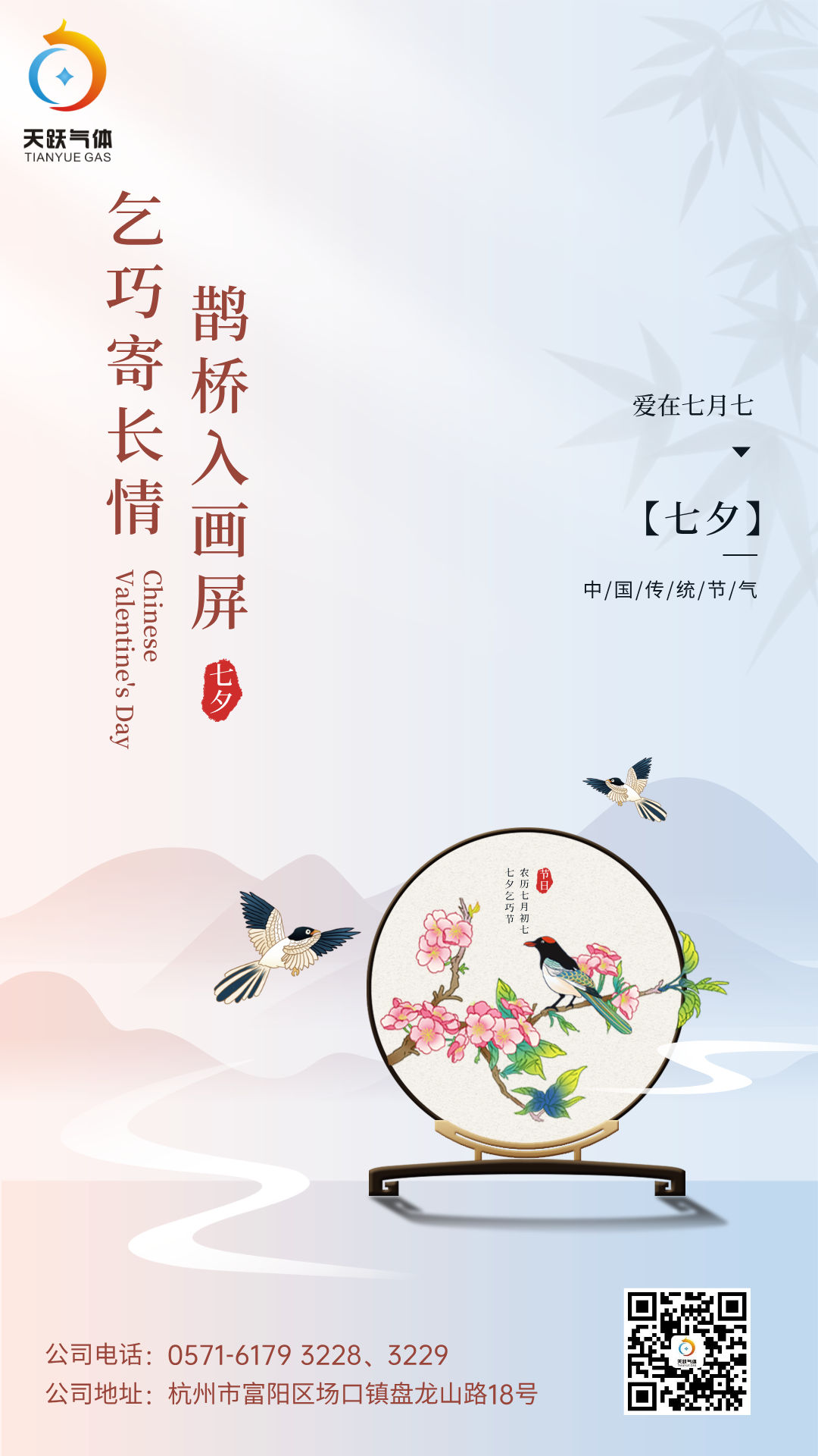 20250829---七夕节海报.png