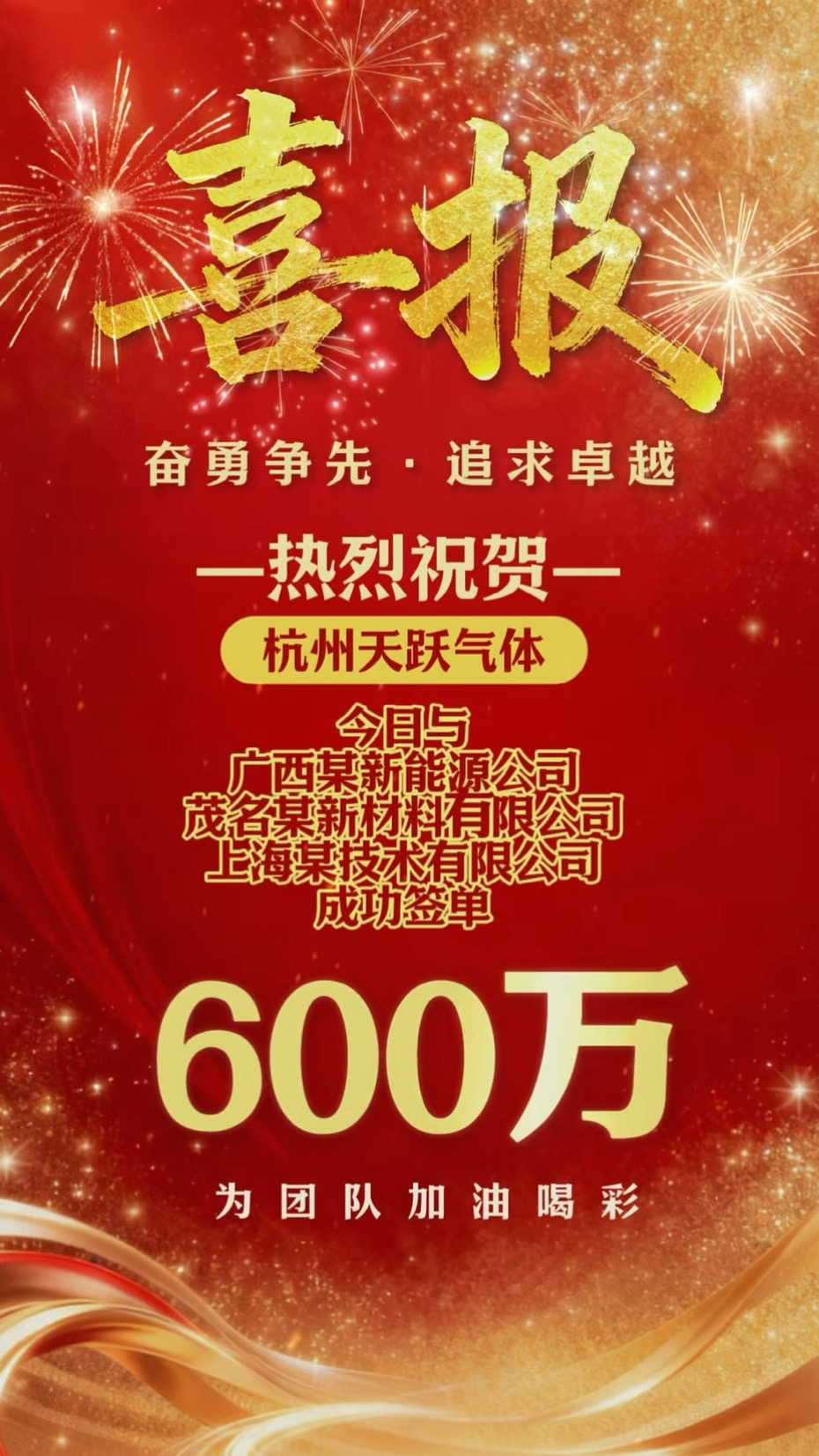 20260916新订单喜报图片.jpg